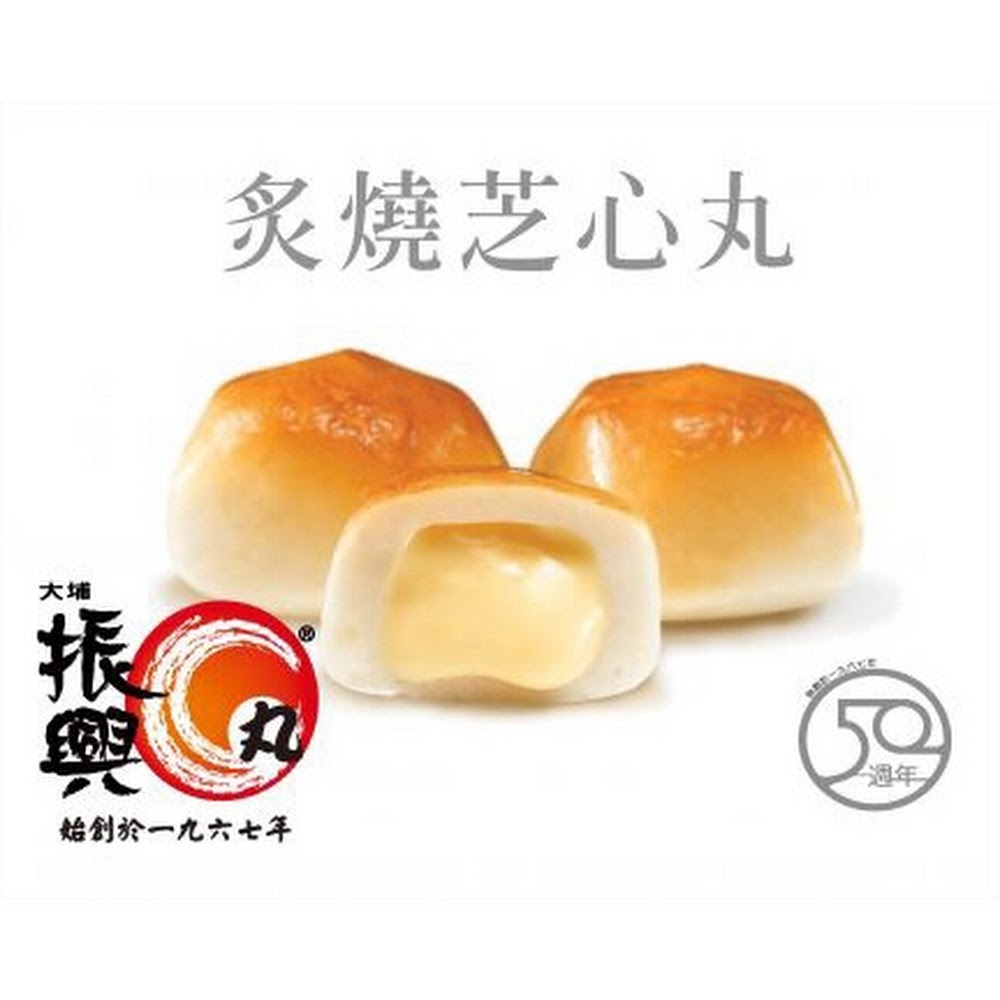 大埔振興 灸燒芝心丸 160g