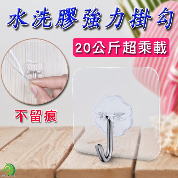 買10送1 水洗膠強力掛勾1入裝 承重20KG