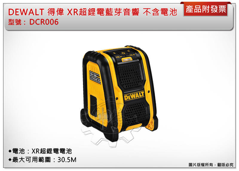 ＊中崙五金【缺貨中】美國 DEWALT 得偉 XR超鋰電藍芽音響 DCR006 (不含電池)