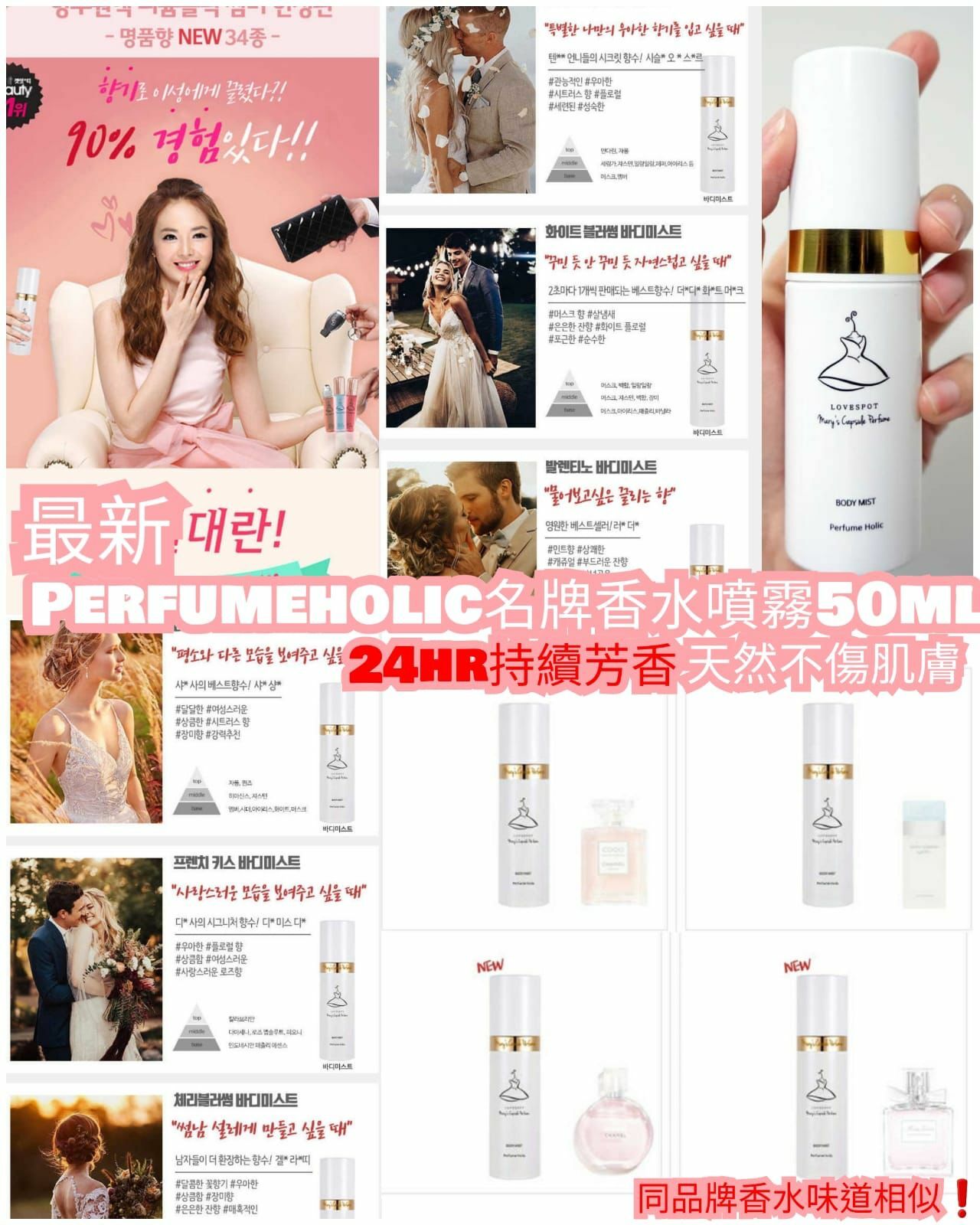 韓國Perfumeholic名牌24hr香水噴霧50ml