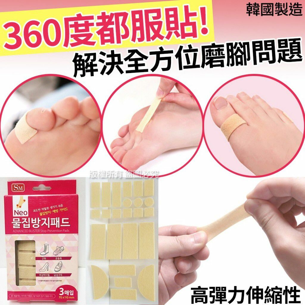 韓國解決全方位磨腳問題護足貼(1套4盒)