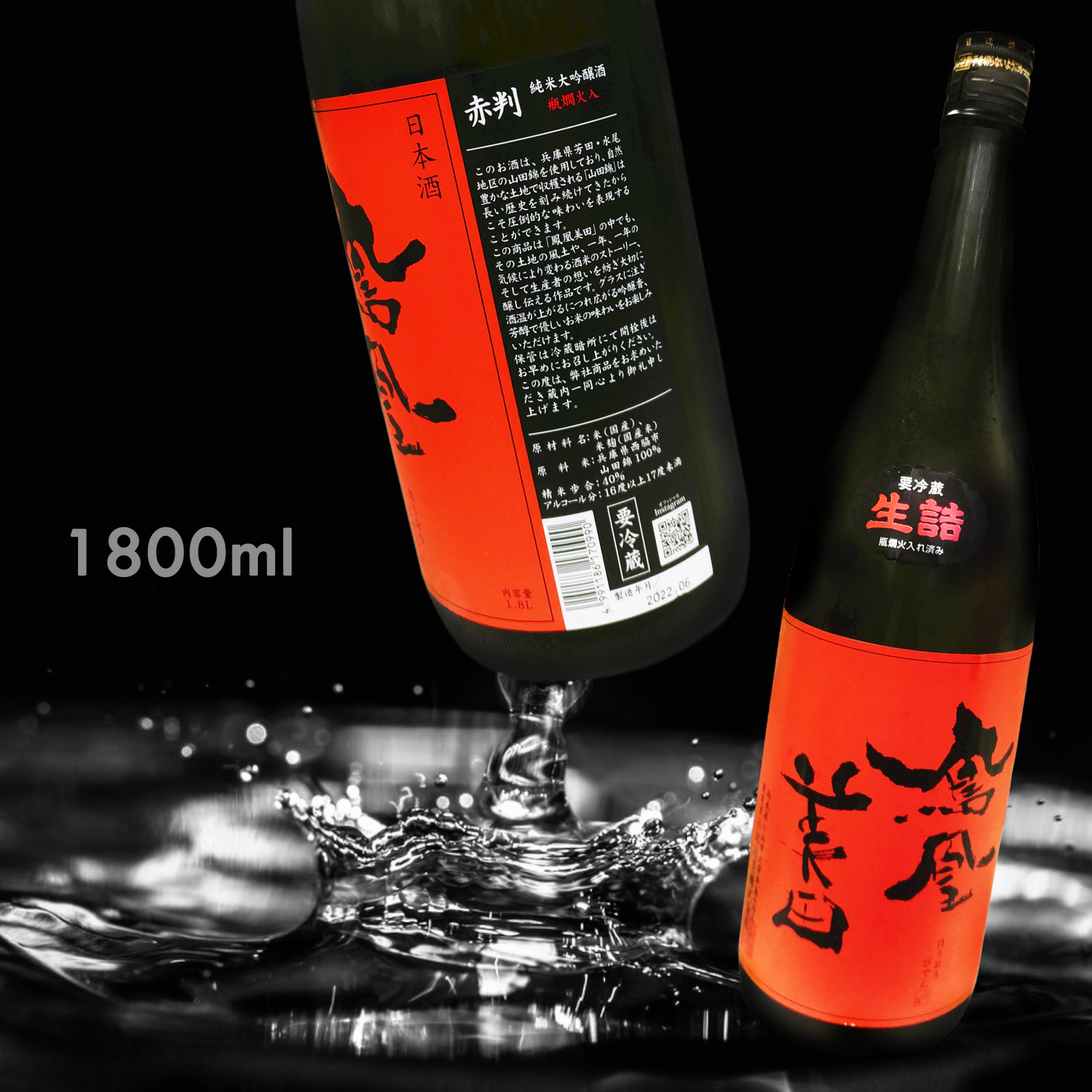 鳳凰美田 赤判 純米大吟釀 瓶燗火入 (1.8L) 