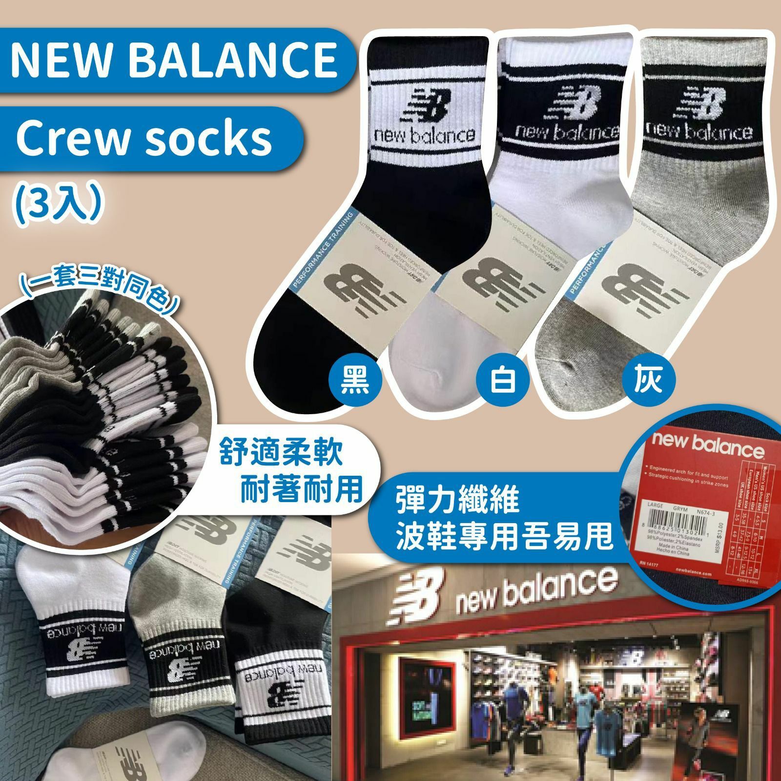 New Balance Crew socks(1組3對)
