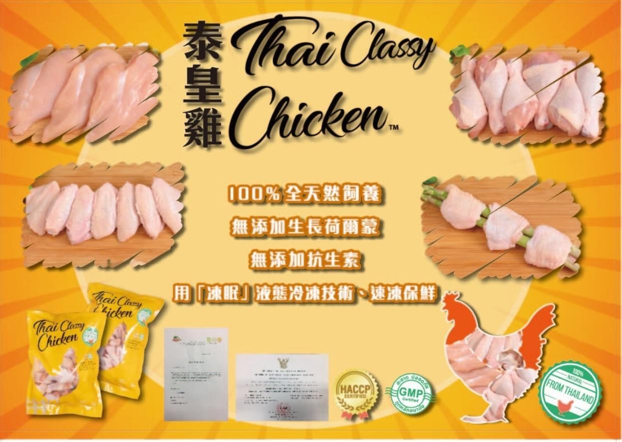 泰皇雞 泰國無激素 無骨雞上肶扒