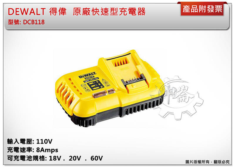 ＊中崙五金【附發票】得偉 54-60V 原廠快速型充電器 DCB118 (可充18-20V)