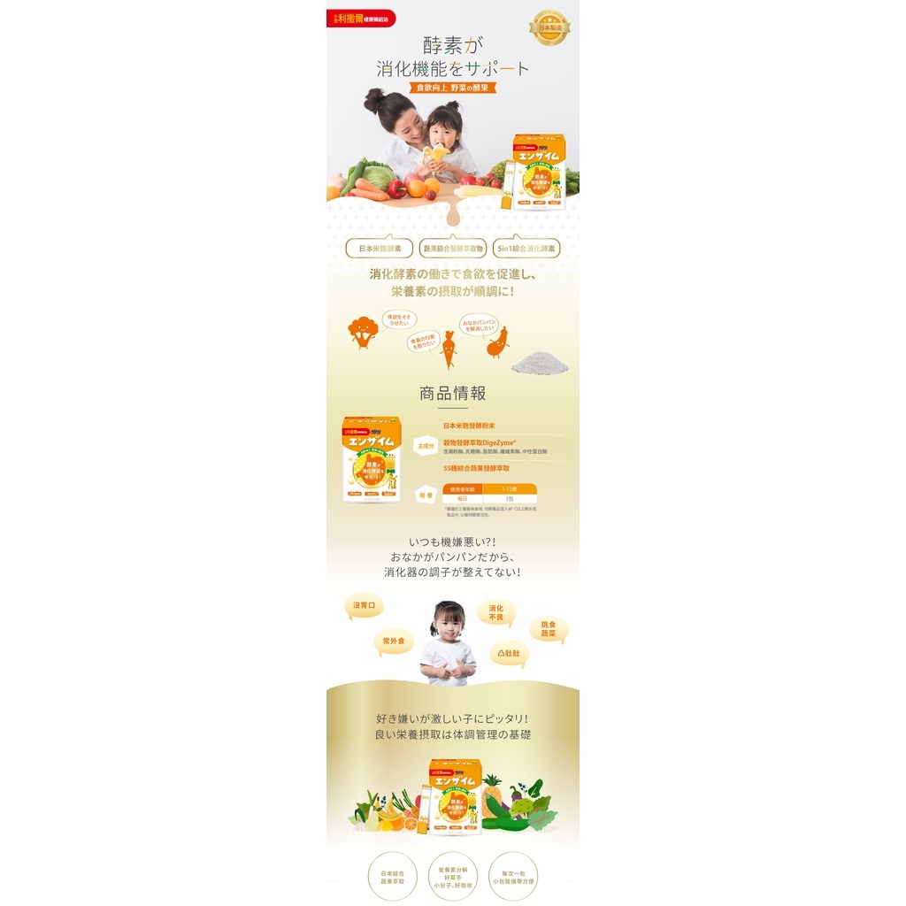 【樂森藥局】小兒利撒爾 食欲向上 蔬果消化酵素 45入 粉末 (2024/10)