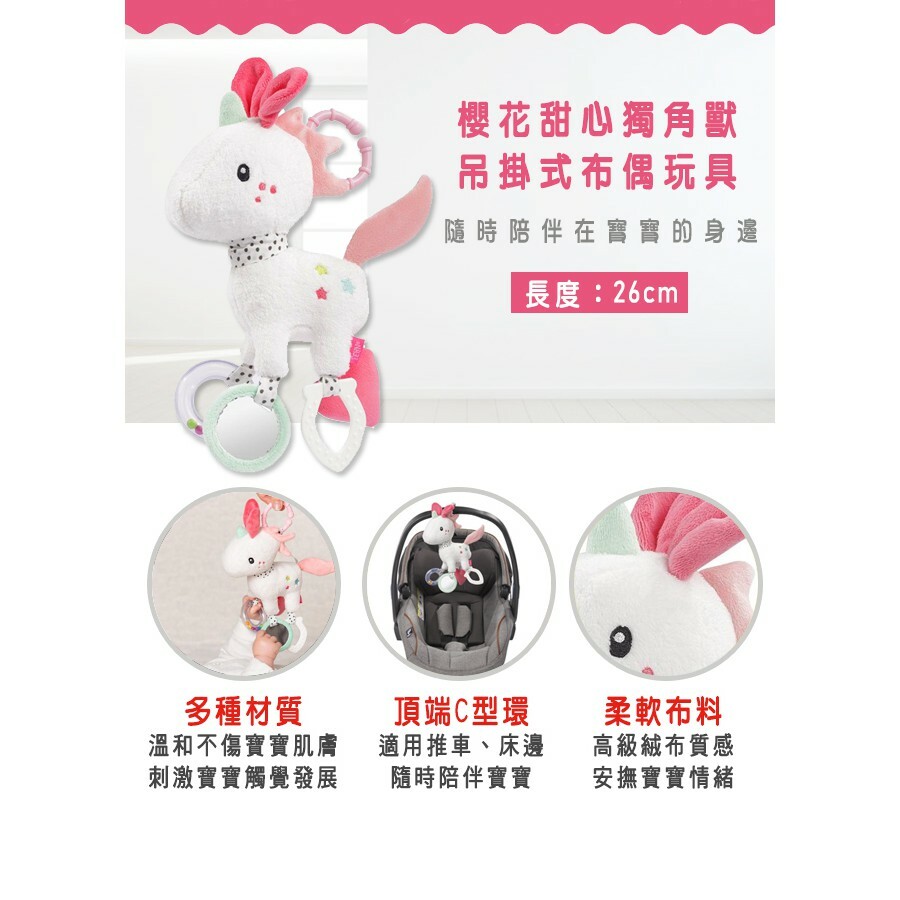 【樂森藥局】德國 babyFEHN 芬恩 吊掛式布偶 布偶 玩具 櫻花甜心獨角獸 獨角獸 安撫 FN057096