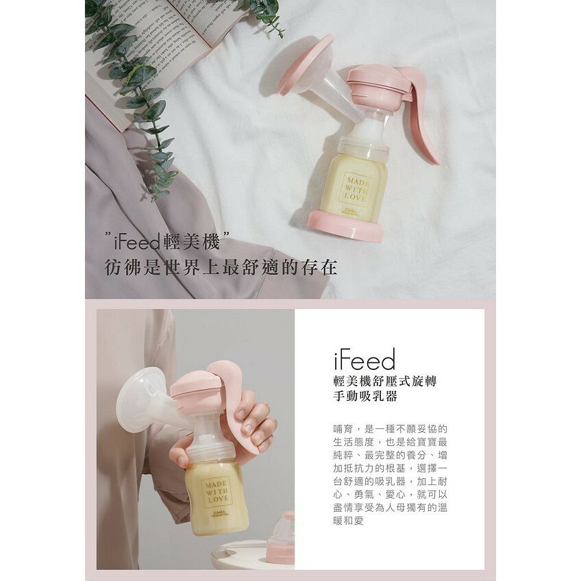 【樂森藥局】小獅王辛巴 simba iFeed 輕美機舒壓式旋轉手動吸乳器