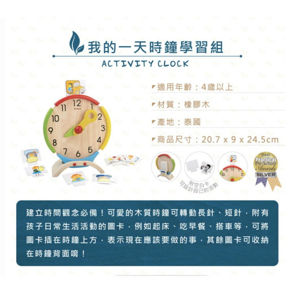 【樂森藥局】泰國 Plantoys 原木感統玩具 我的一天時鐘學習組 4歲以上 橡木 環保木製安全玩具