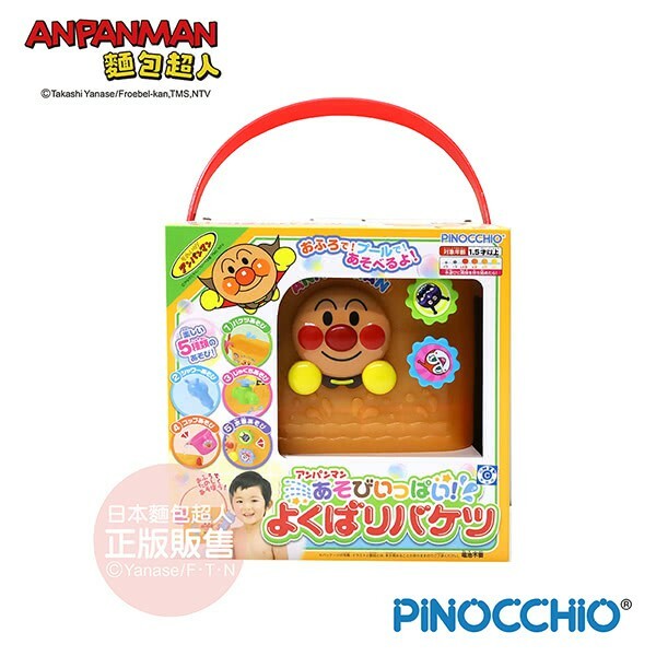 【樂森藥局】正版授權  ANPANMAN 樂趣多多! 幼兒趣味遊戲水桶