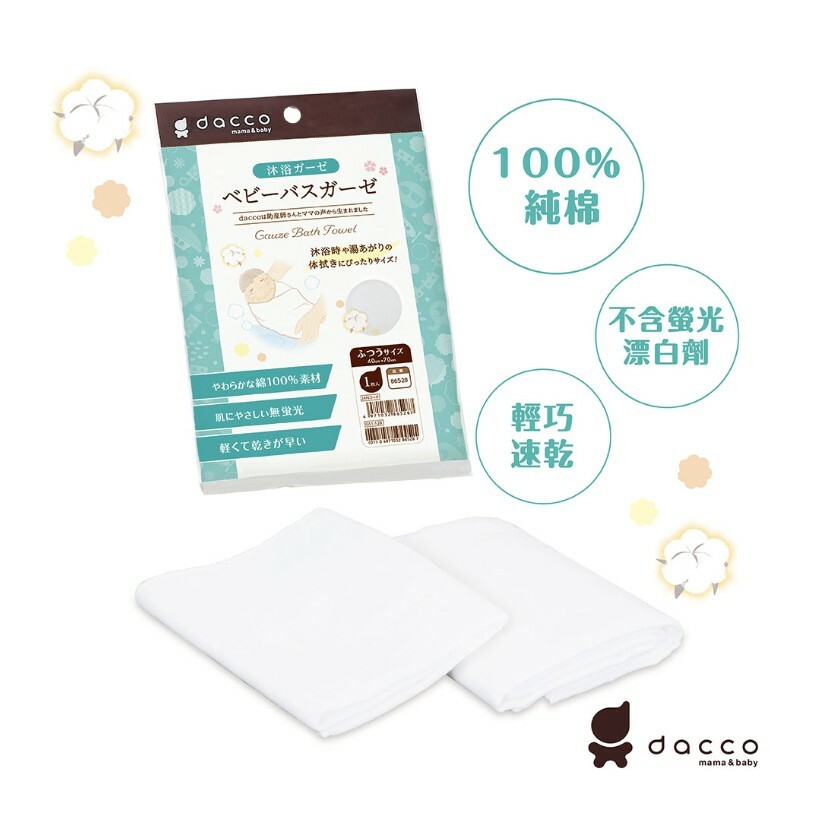 【樂森藥局】日本大崎 osaki dacco 新寶寶紗布浴巾 (沐浴用) (沐浴後) 不含螢光劑 哺乳 洗澡 紗布巾