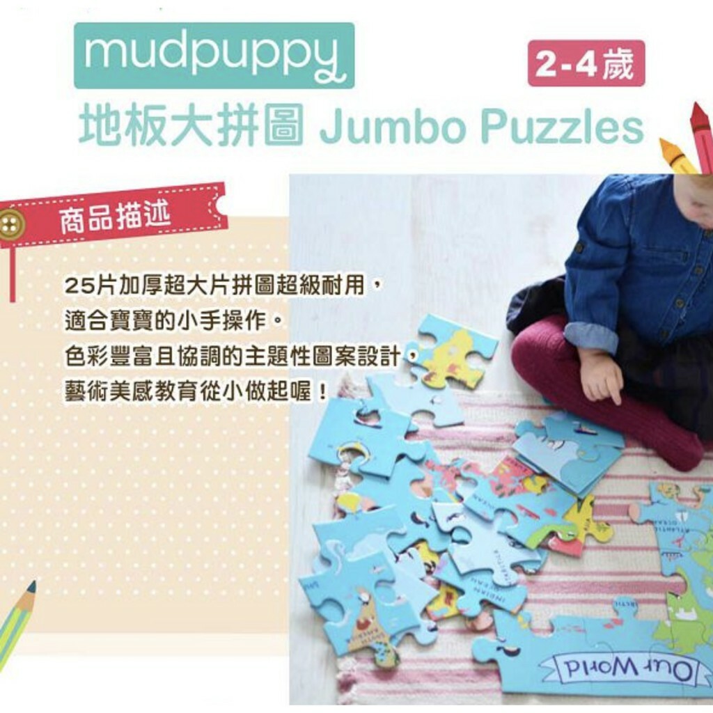 【樂森藥局】『公司貨正品』Mudpuppy 地板拼圖 2歲以上 無毒油墨 加厚大塊拼圖 (多款可選)