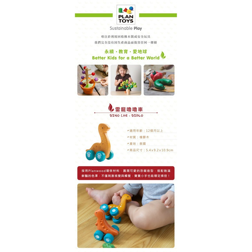 【樂森藥局】泰國 Plantoys 雷龍嚕嚕車 / 三角龍嚕嚕車 / 劍龍嚕嚕車 / 霸王龍嚕嚕車 12個月以上 橡木