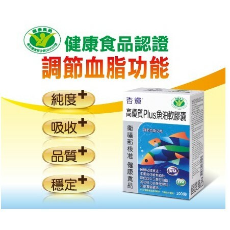 【樂森藥局】杏輝 高優質 Plus 魚油 軟膠囊  100粒 200粒