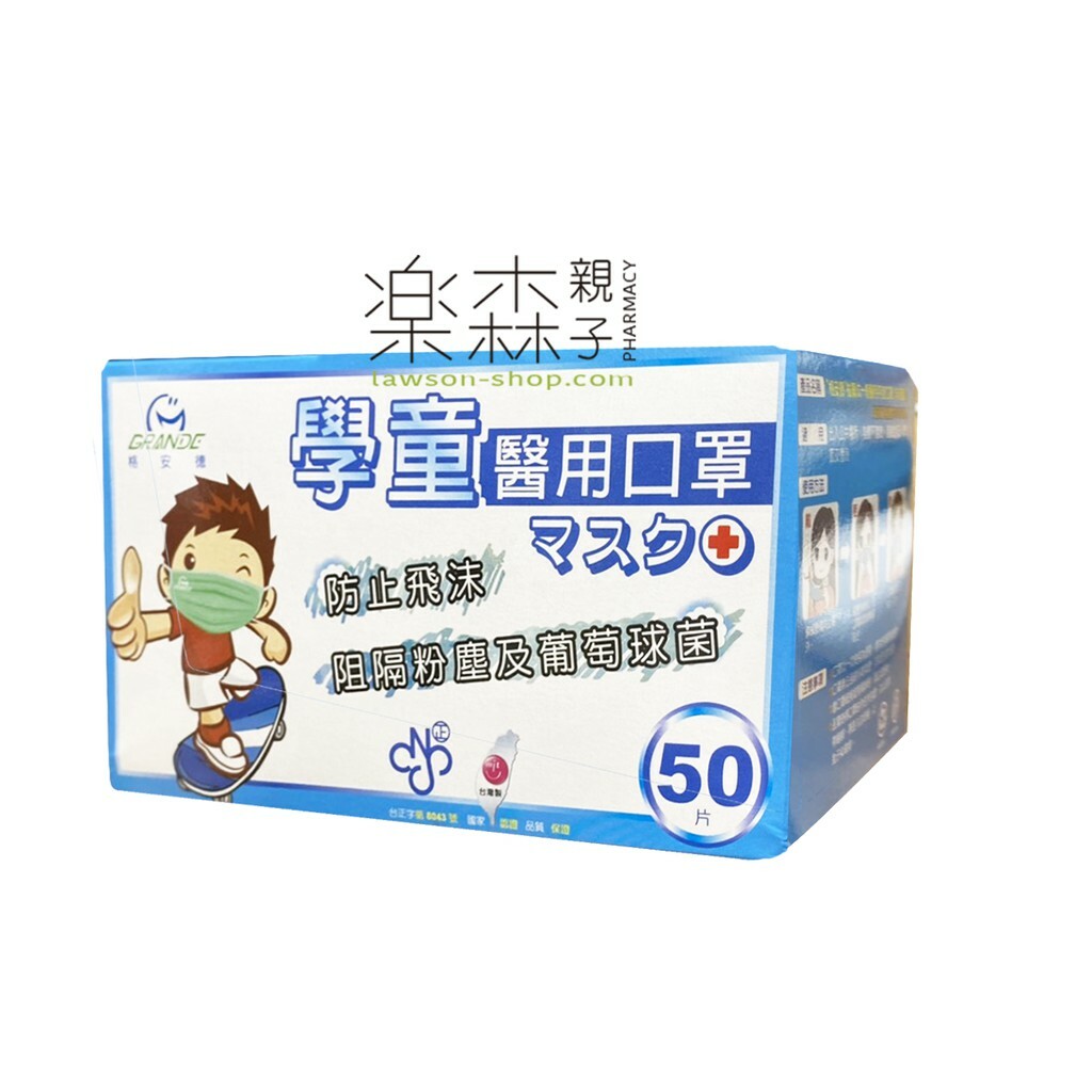 【樂森藥局】🔥 衝評價 🔥格安德 兒童醫用平面口罩50入 台灣製