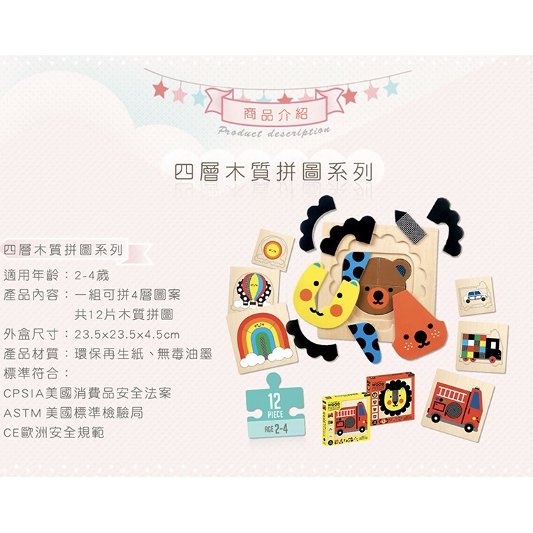 【樂森藥局】『公司貨正品』Mudpuppy 4層木質拼圖 2歲以上 無毒油墨 (多款可選) 1組4層圖案 共12片