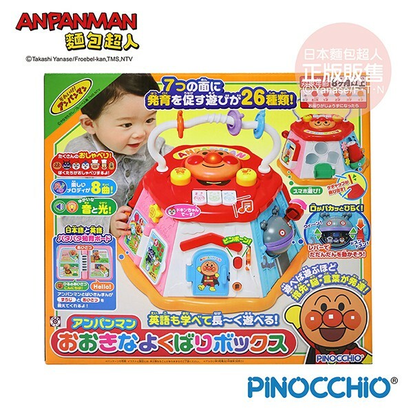 【樂森藥局】正版 麵包超人 Anpanman 促進發育 大型趣味嬰兒遊戲盒 8個月以上