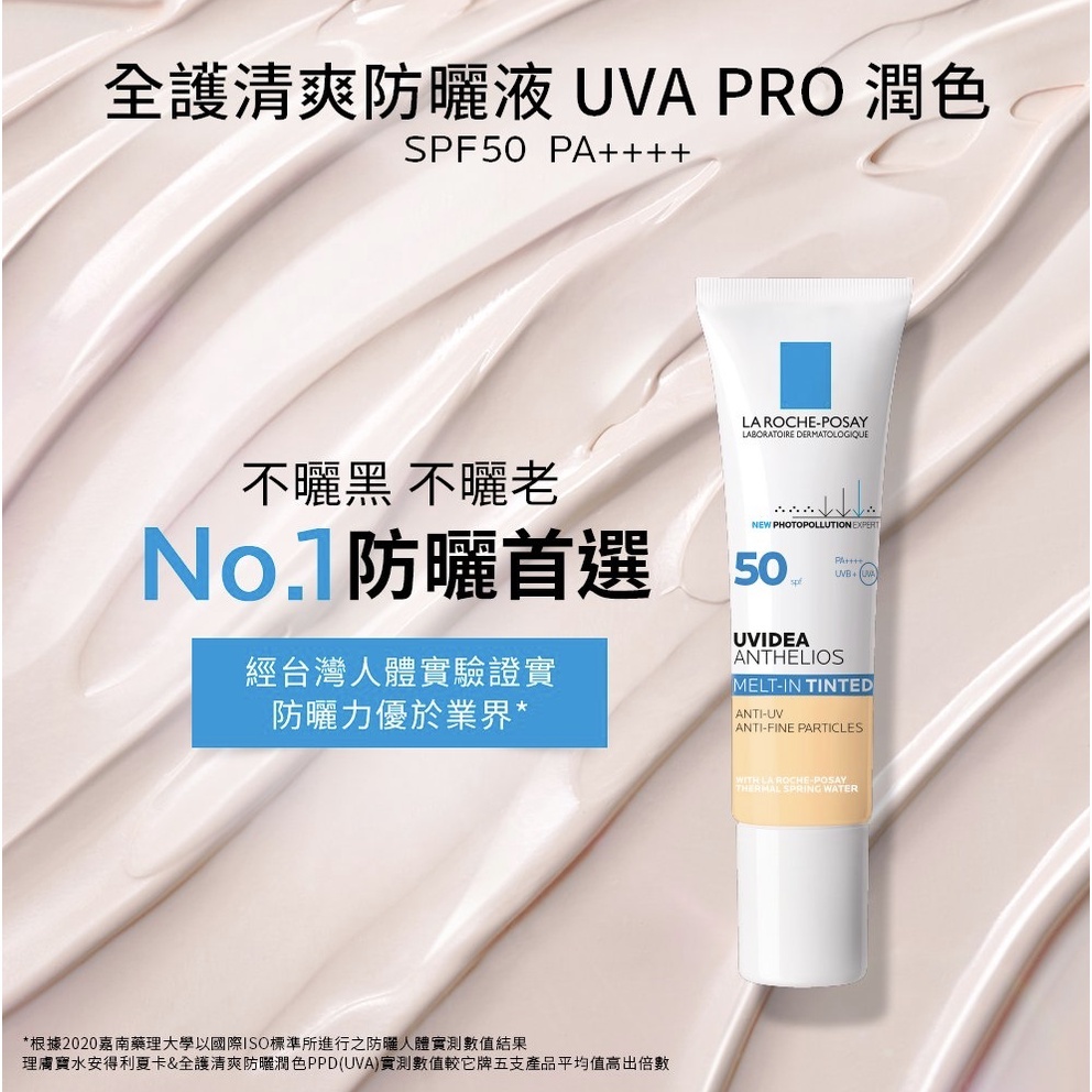 【樂森藥局】理膚寶水 LA ROCHE-POSAY 原廠公司貨 全護清爽防曬液 UVA PRO