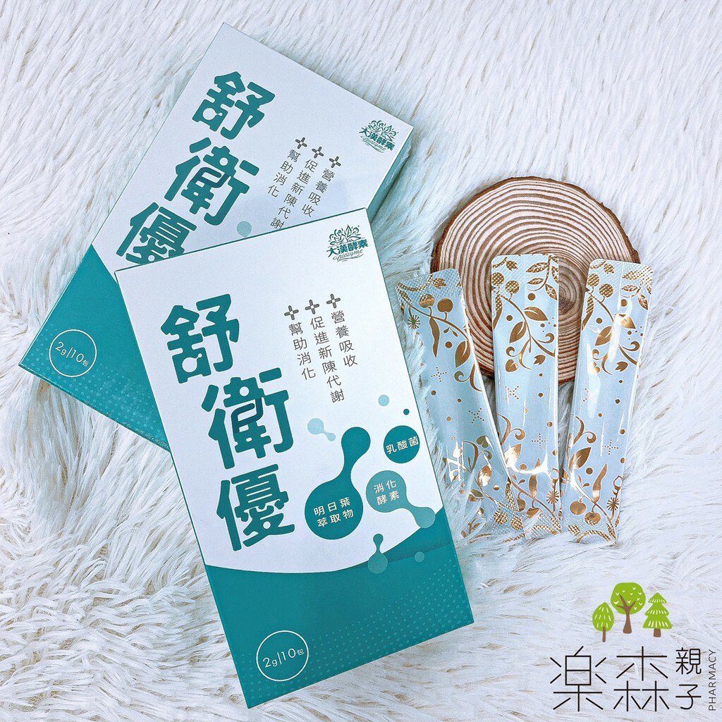 【樂森藥局】大漢酵素 舒衛優 2g*10入 消化酵素