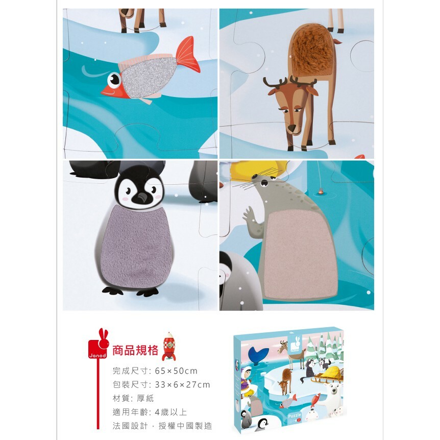 【樂森藥局】法國Janod 極地20pcs、動物園20pcs 幼兒觸覺拼圖 邏輯建立 手眼協調 培養耐心 親子互動