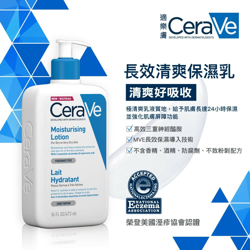 【樂森藥局】CeraVe 適樂膚 長效清爽保濕乳 乳液  236ml / (雙入組) 473ml*2