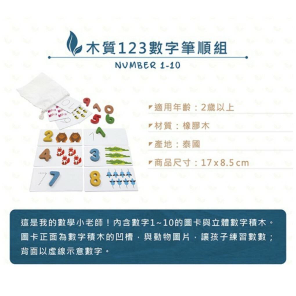 【樂森藥局】泰國 Plantoys 木質123數字筆順組 2歲以上 橡木 環保木製安全玩具