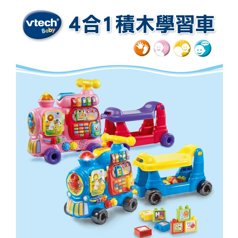 【樂森藥局】Vtech 4合1智慧積木學習車