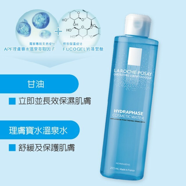 【樂森藥局】理膚寶水 水感保濕清新化妝水 化妝水 200ml (2025/04)