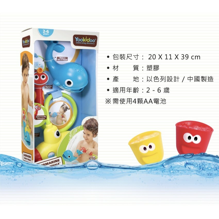 【樂森藥局】以色列 Yookidoo 噴水鯨魚蓮蓬頭套組 洗澡戲水玩具 益智玩具