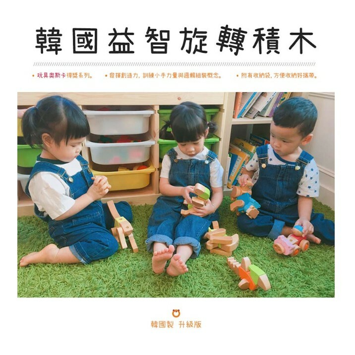 【樂森藥局】韓國 EQB 動物 益智旋轉積木 原木積木 安全玩具 多種組合 手工製 韓國製 益智玩具 邏輯訓練