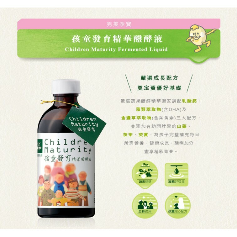 【樂森藥局】大漢酵素 孩童 發育 精華 醱酵液 250ML