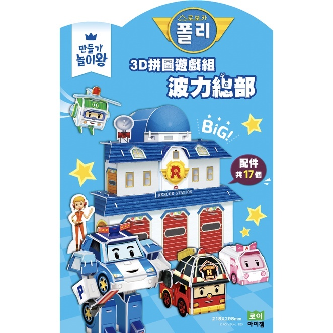 【樂森藥局】韓國正版授權 3D拼圖遊戲組 3歲以上 (共兩款) 波力/ 公主