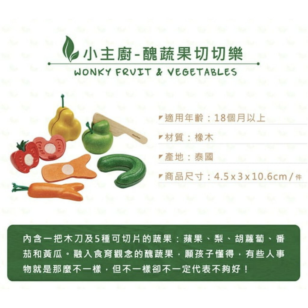 【樂森藥局】泰國 Plantoys 小主廚系列  醜蔬果切切樂 18個月以上 橡木 環保木製安全玩具