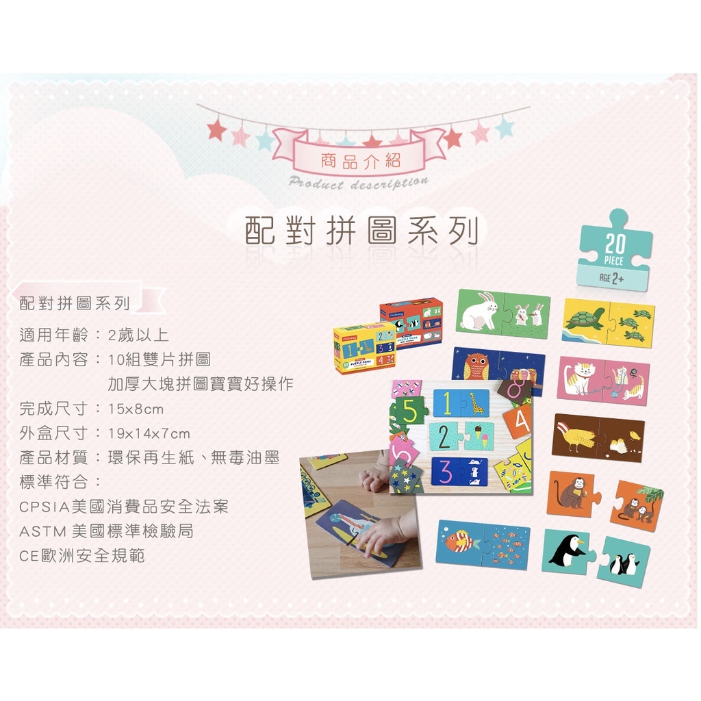 『公司貨正品』Mudpuppy 配對拼圖系列 10組雙片拼圖 2歲以上 無毒油墨 (多款可選)  拼圖