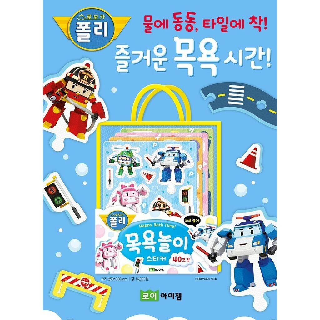 【樂森藥局】POLI波力 拼圖洗澡貼 獨家設計 讓孩子愛上洗澡