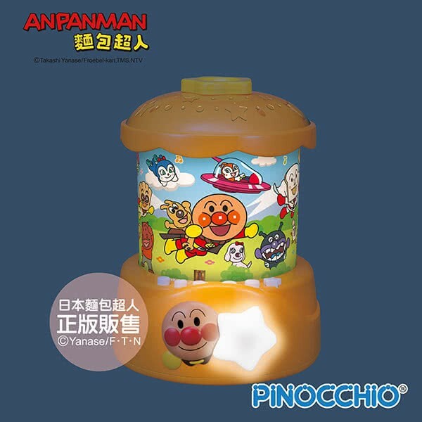 【樂森藥局】ANPANMAN 麵包超人 乖乖睡覺麵包超人 投影燈