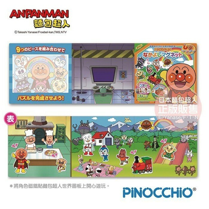 【樂森藥局】ANPANMAN 麵包超人 新感情好磁鐵組 正版公司貨 3m+