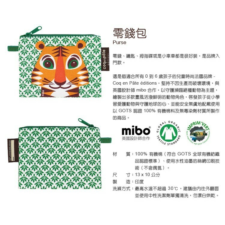 【樂森藥局】法國 Coq en Pâte éditions｜畫筆兒的家 零錢袋 小物包