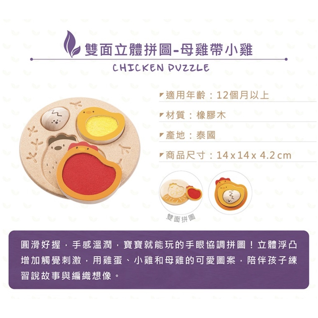 【樂森藥局】泰國 Plantoys 雙面立體拼圖 母雞帶小雞 12個月以上 橡木 環保木製安全玩具