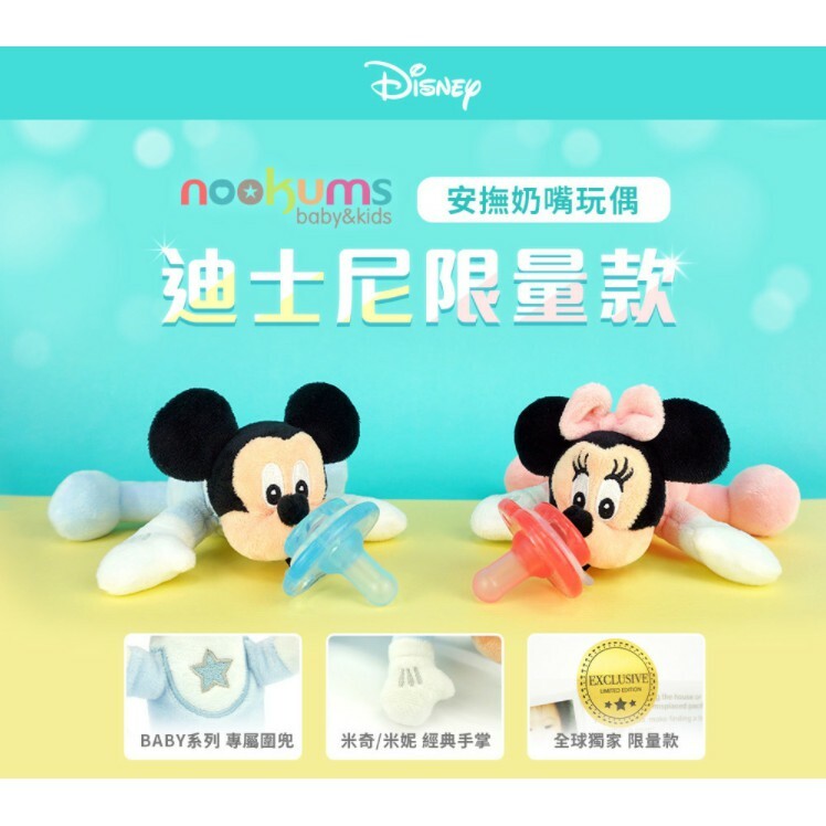 【樂森藥局】✨維尼小豬 新登場✨美國nookums 迪士尼限量款 玩偶 安撫奶嘴玩偶 安撫玩具 奶嘴 造型安撫巾 龍蝦哥