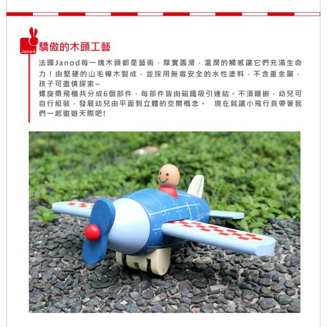 【樂森藥局】法國Janod 螺旋槳飛機、直升機、火箭(小) 磁性拼裝積木 不含重金屬 無毒安全的水性塗料  組裝