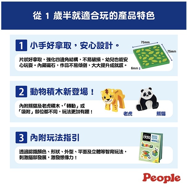 【樂森藥局】日本 People 益智 磁性積木 BASIC系列 迷你動物園組  森林/寒帶冰凍/叢林