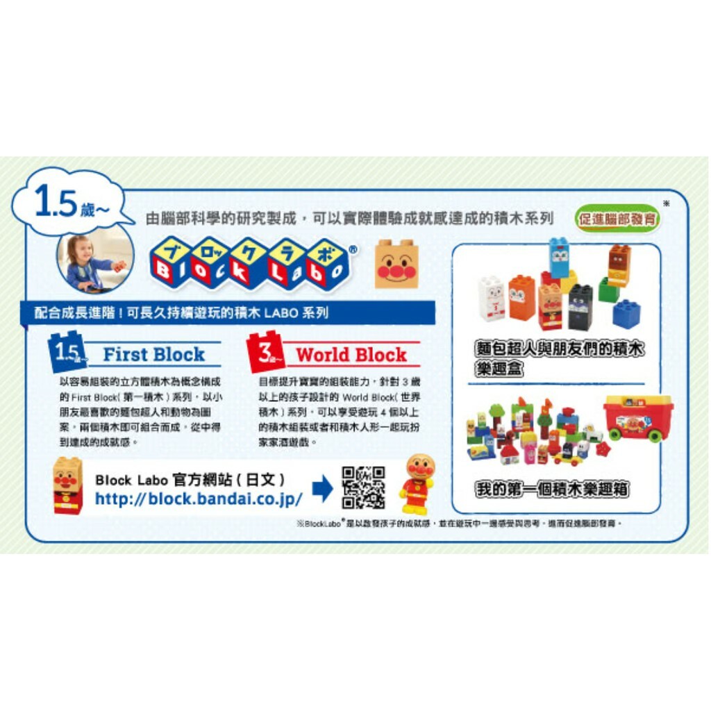 【樂森藥局】 ANPANMAN 麵包超人 正版 我的第一個積木樂趣盒18M+ 益智玩具 樂高積木 造型積木 公司貨