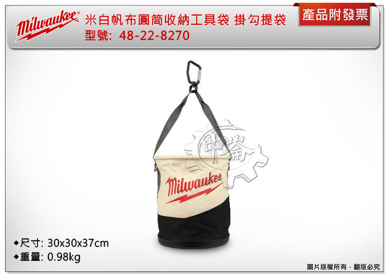 ＊中崙五金【缺貨中】(來電/店優惠價) 美沃奇 米白帆布圓筒收納工具 48-22-8270 工作袋 收納袋