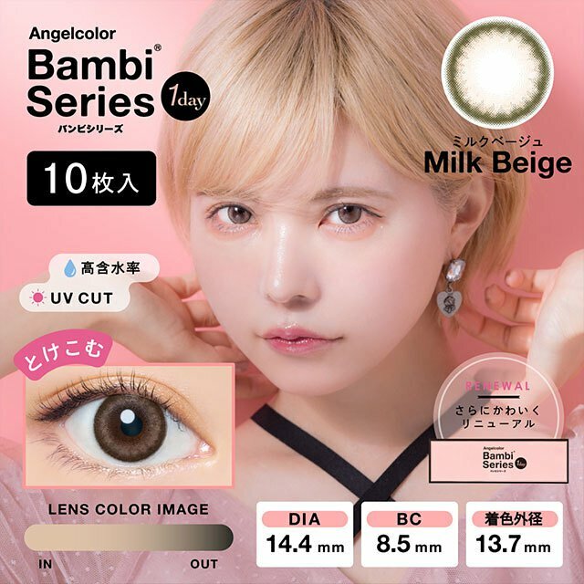 AngelColor Bambi Series 1 Day Milk Beige 每日拋棄有色彩妝隱形眼鏡｜每盒30片
