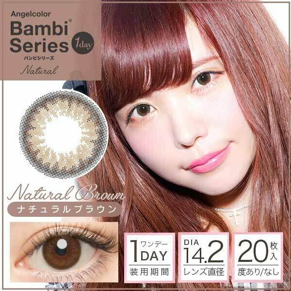 AngelColor Bambi Series 1 Day Natural Brown 每日拋棄型有色彩妝隱形眼鏡｜每盒20片