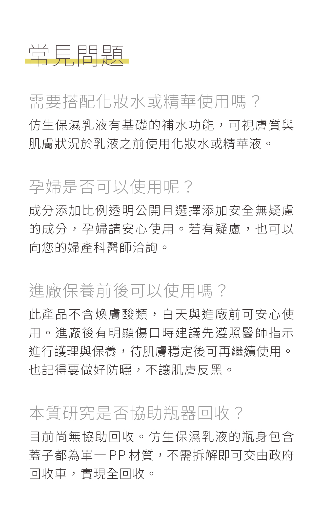 本質研究乳液頁面-10