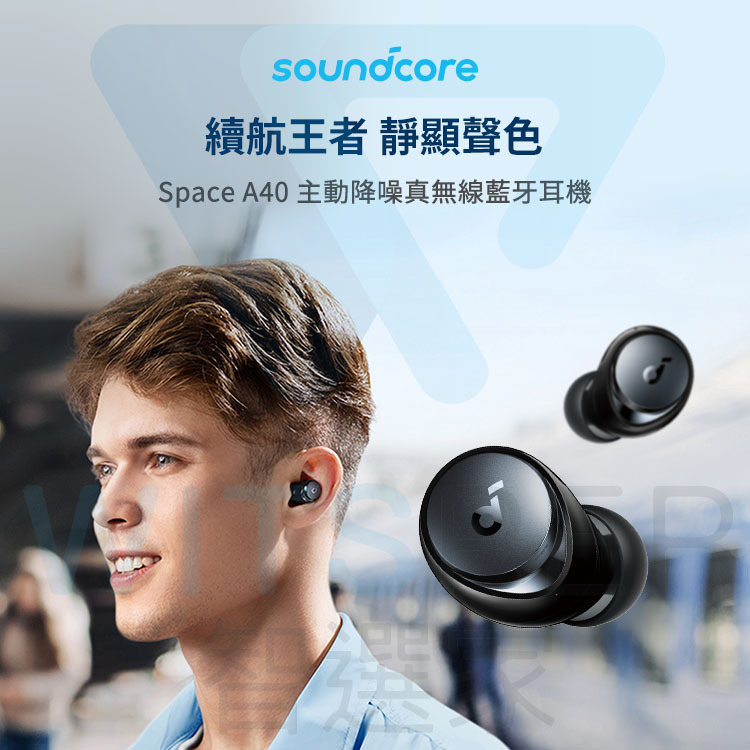 soundcore Space A40 主動降噪真無線藍牙耳機｜續航王者靜顯聲色