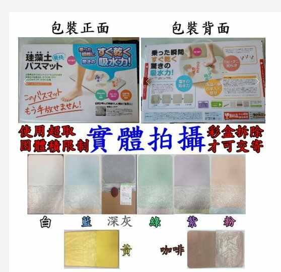 可超取 45*35CM 珪藻土速乾吸水地墊(硬式) 贈止滑墊