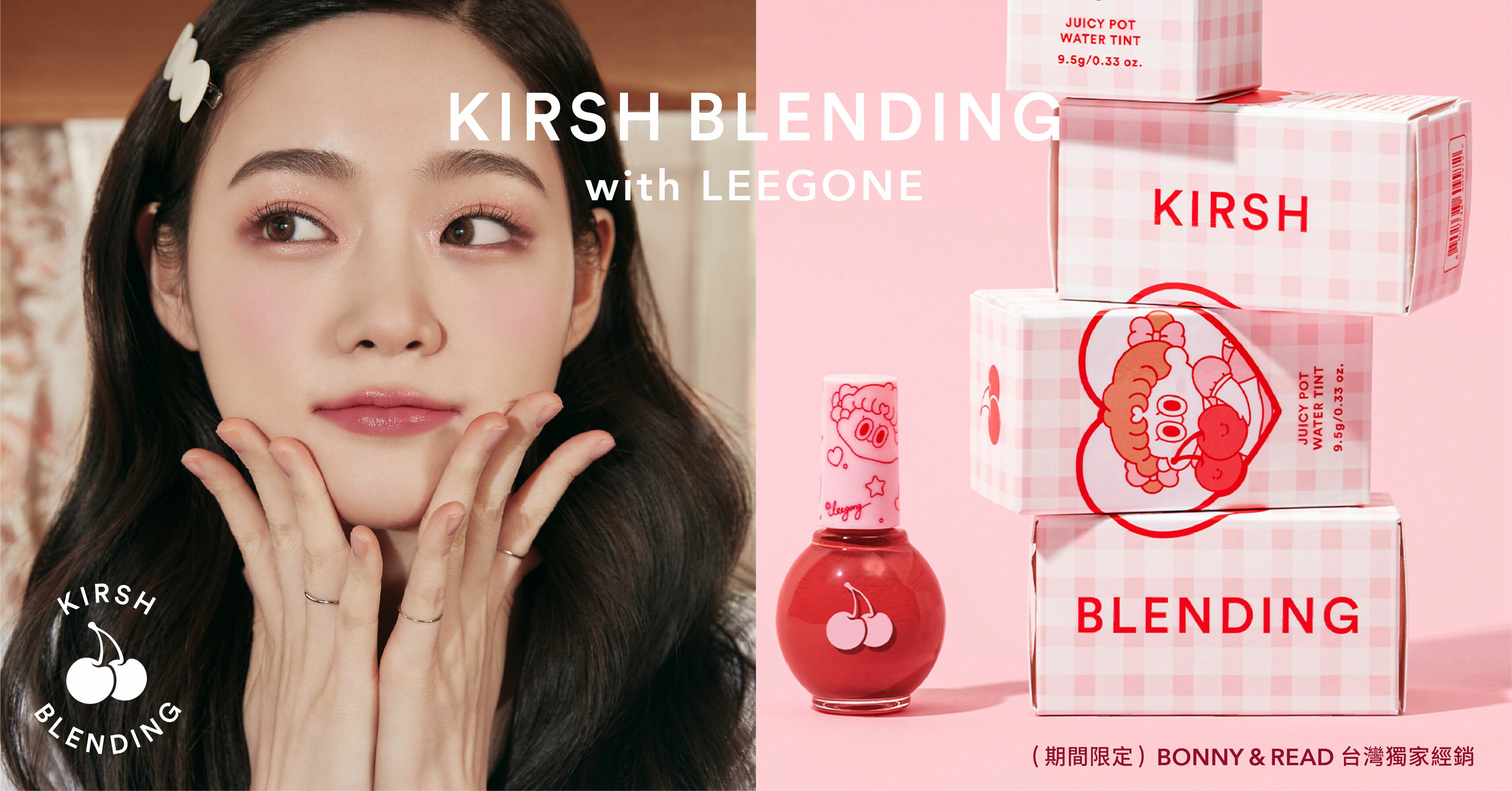 可愛無極限，韓國Kirsh Blending插畫家聯名彩妝，台灣獨家販售